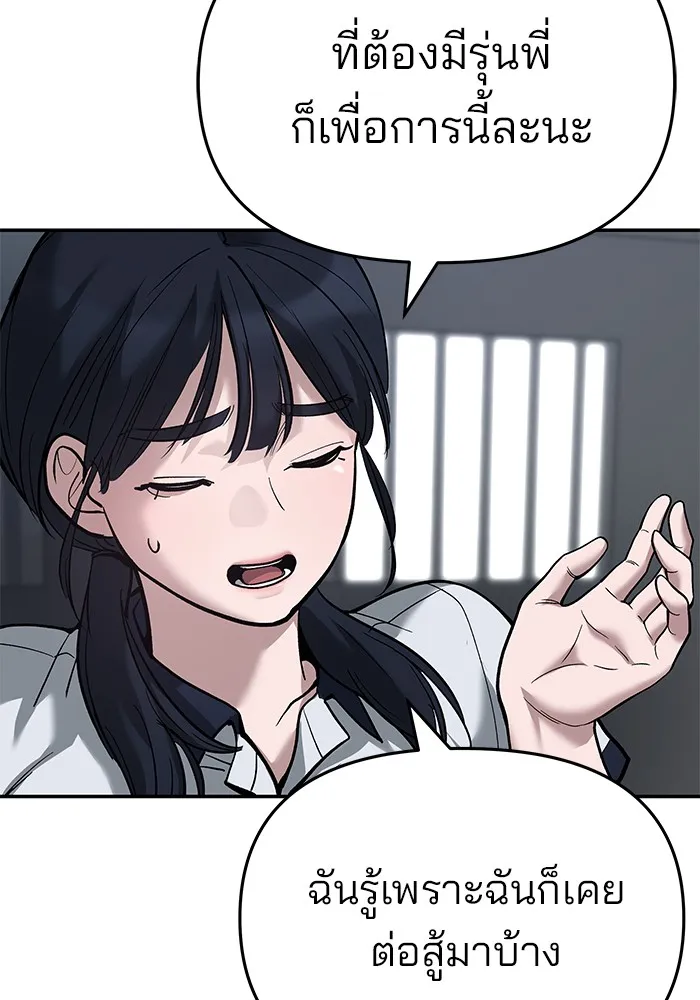 เลวฟาดเลว ตอนที่ 64 รูปที่ 85
