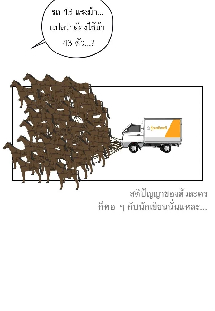 อัศวินเดลิเวอรี ตอนที่ 30 ถึงเวลาต้องจากกัน รูปที่ 23