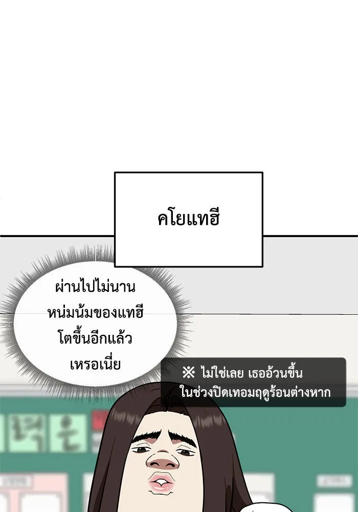 ช่วยเปลี่ยนฉันที ตอนที่ 164. คโยแทฮี 4 รูปที่ 17