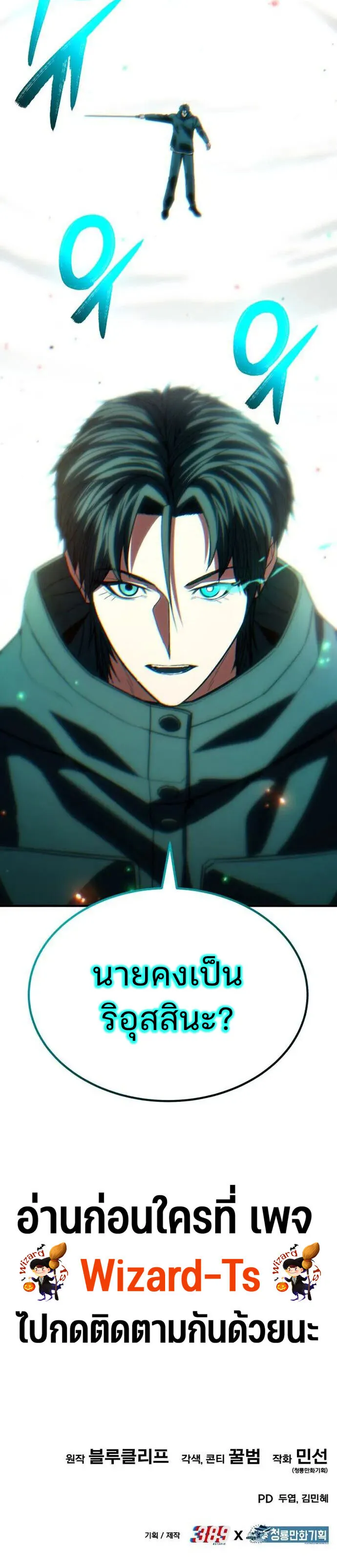 Expelled Hero Is Too Strong ฮ_โร_ผ_แข_งแกร_งถ_กไล_ออกจากก_ลด_อ_นด_บหน_ง ตอนที่ ตอนที่ 48 รูปที่ 50