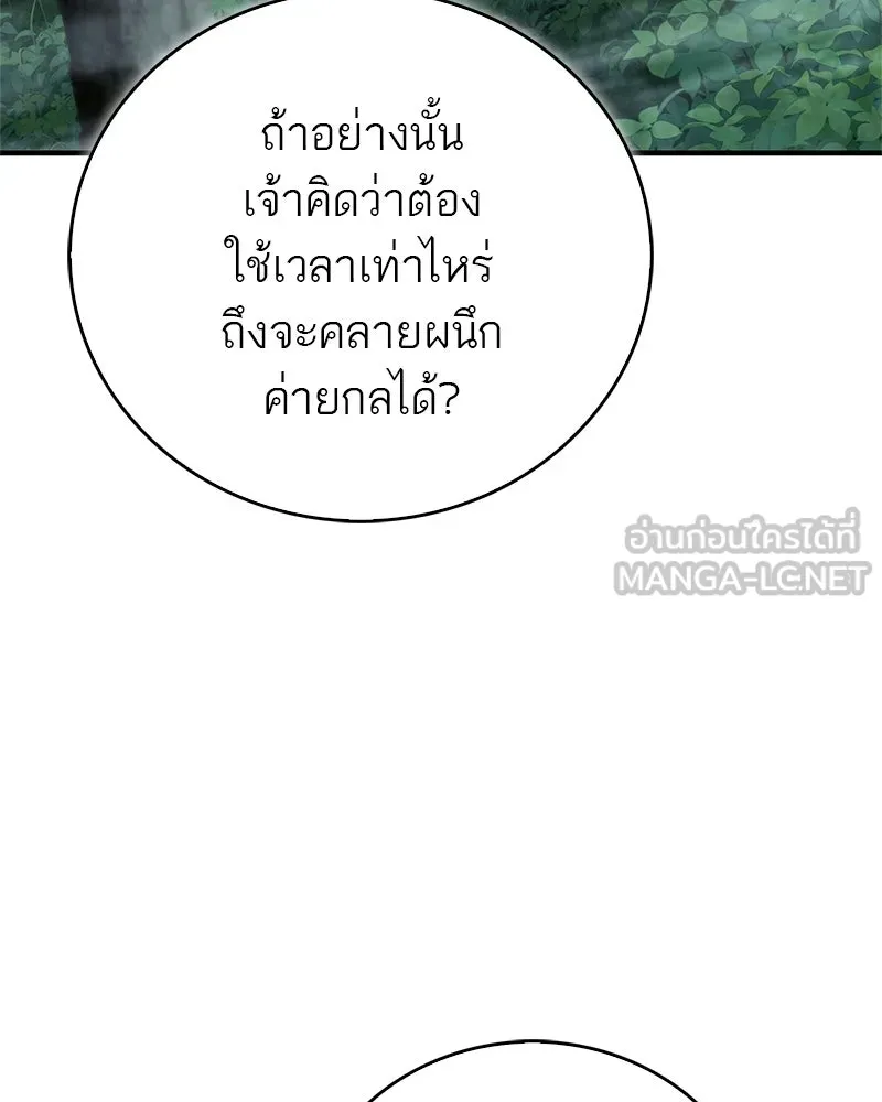 สุดยอดเทรนเนอร์แห่งยุทธภพ ตอนที่ 111 อาตมาจะยืนยันให้เอง รูปที่ 3