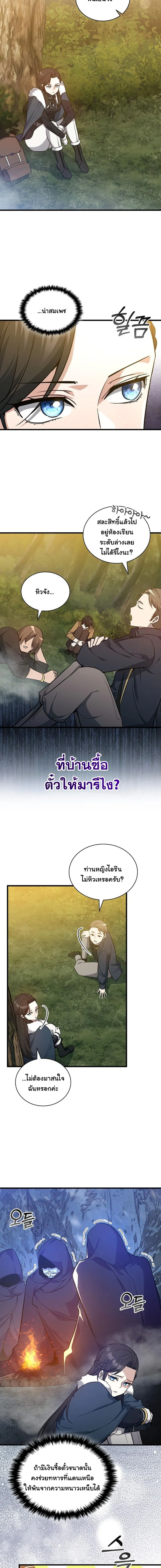 I Became the Academy Villain_s Daughter ปฏ_บ_ต_การป_มสเตต_สของล_กสาวจอมมาร ตอนที่ ตอนที่ 23 รูปที่ 11