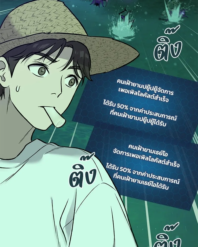 ปลูกผักพิชิตหอคอย ตอนที่ 101 รูปที่ 59