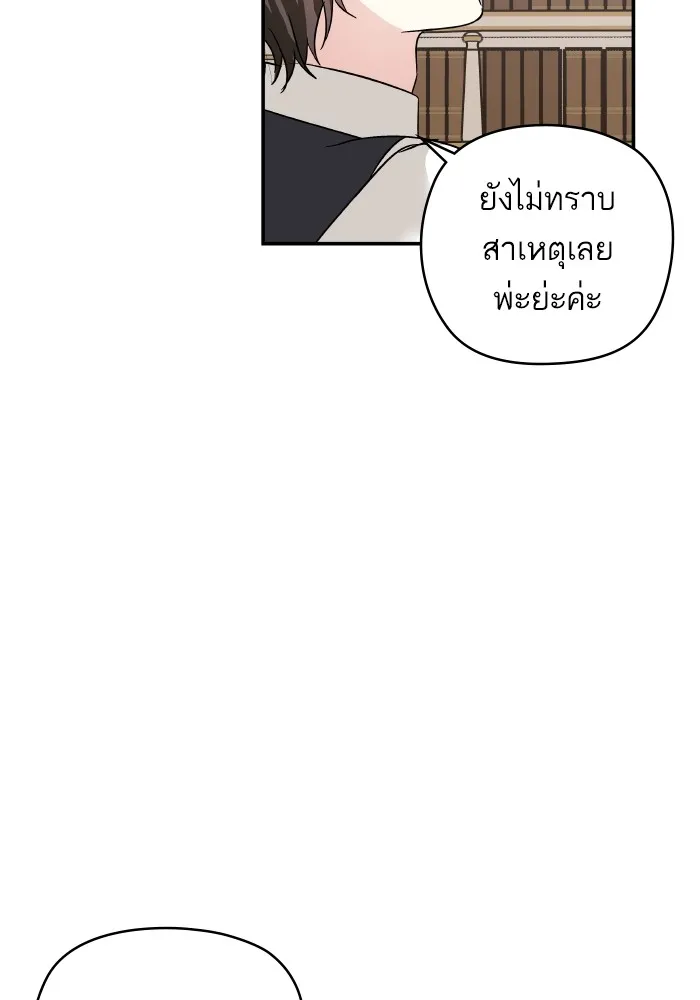 บุตรสาวของดยุกปีศาจ ตอนที่ 138 รูปที่ 49