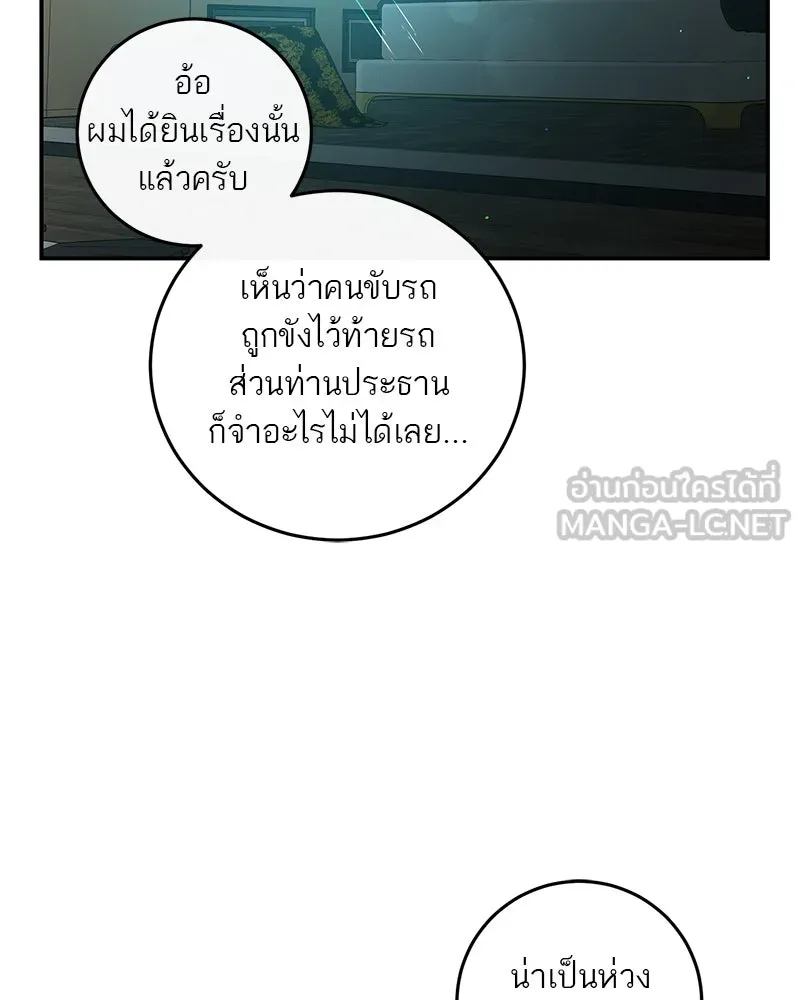 ตำนานเทพธิดาตกสวรรค์ ตอนที่ 25 รูปที่ 42