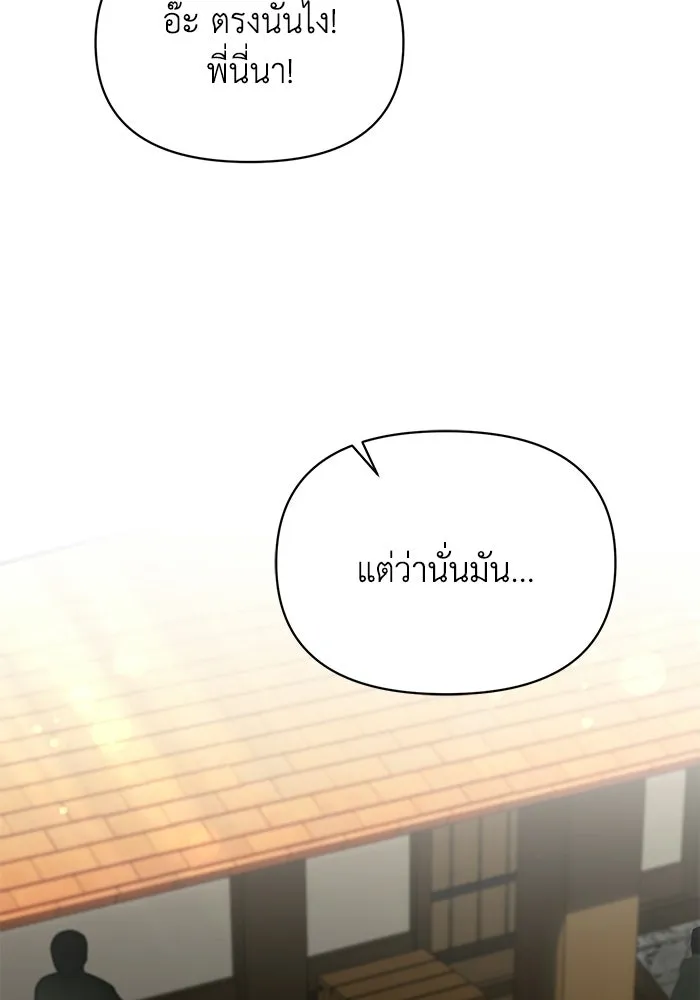 ชีวิตใหม่ในตระกูลมือสังหาร ตอนที่ 116 รูปที่ 92