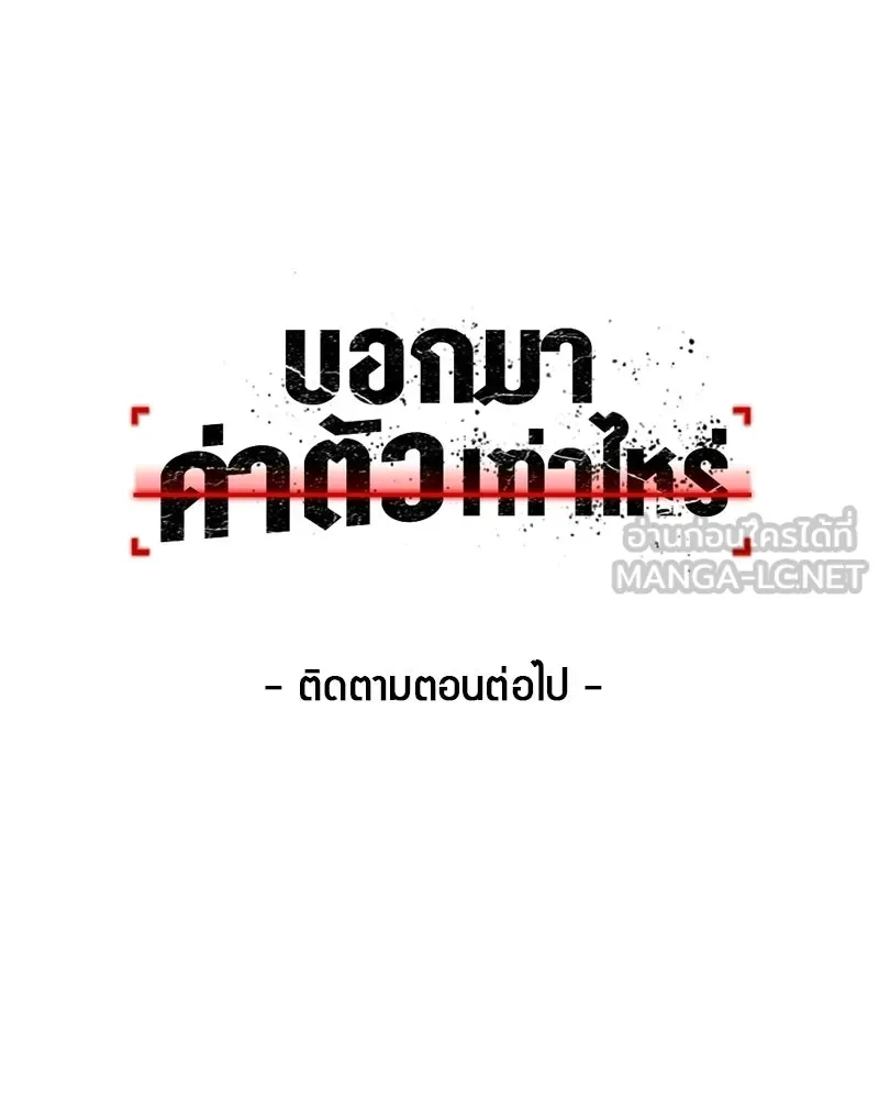 บอกมาค่าตัวเท่าไหร่ ตอนที่ 22 รูปที่ 222