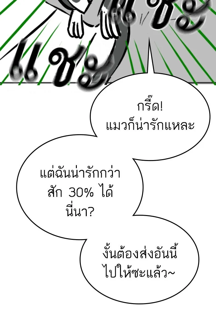 Reality Quest ตอนที่ ตอนพิเศษ  ภาษาแมว รูปที่ 62