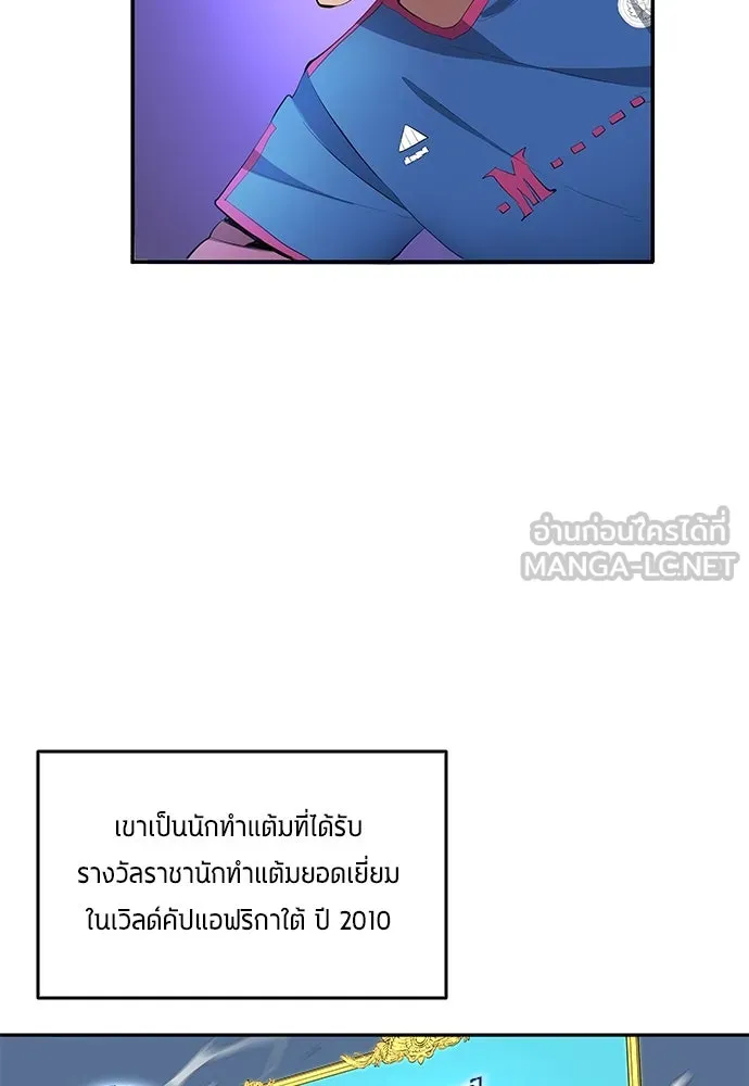 นักเตะแข้งสวรรค์ ตอนที่ 45 รูปที่ 24