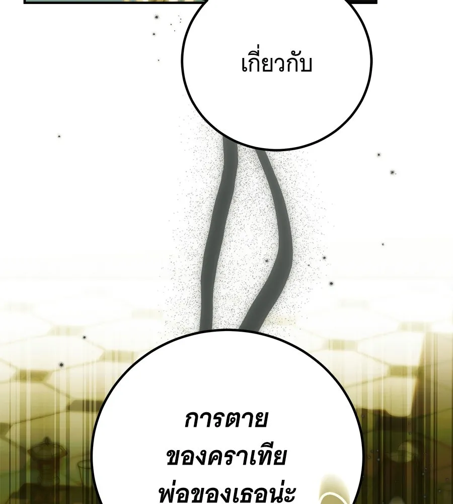 เปลี่ยนบทร้ายให้เป็นบทรัก ตอนที่ 70 รูปที่ 50