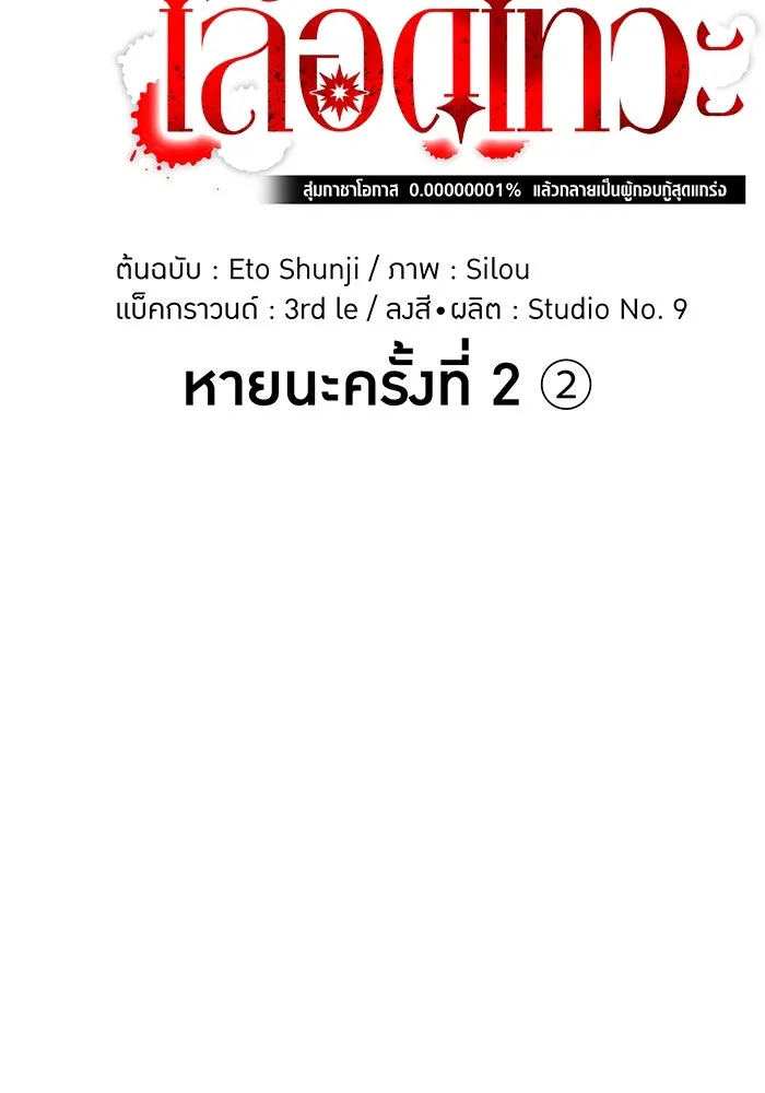 เพลเยอร์เลือดเทวะ ตอนที่ 55 หายนะครั้งที่ 2 ② รูปที่ 34