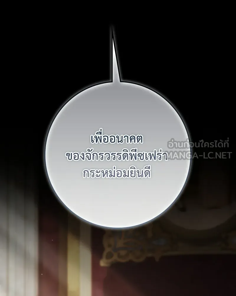 ดัชเชสเชลย ตอนที่ 76 รูปที่ 27