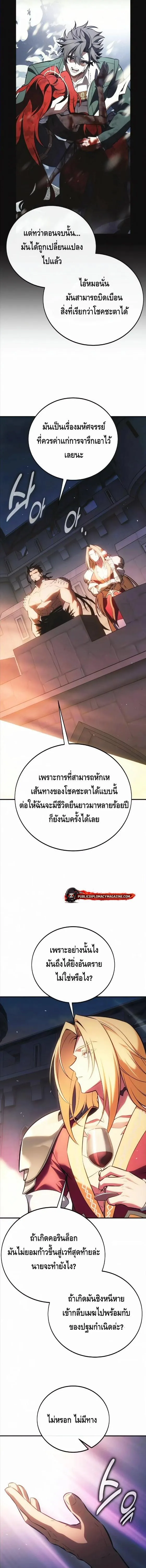 I Killed an Academy Player เม_อผมอยากฆ_าเพลเยอร_ ตอนที่ ตอนที่ 119 รูปที่ 4