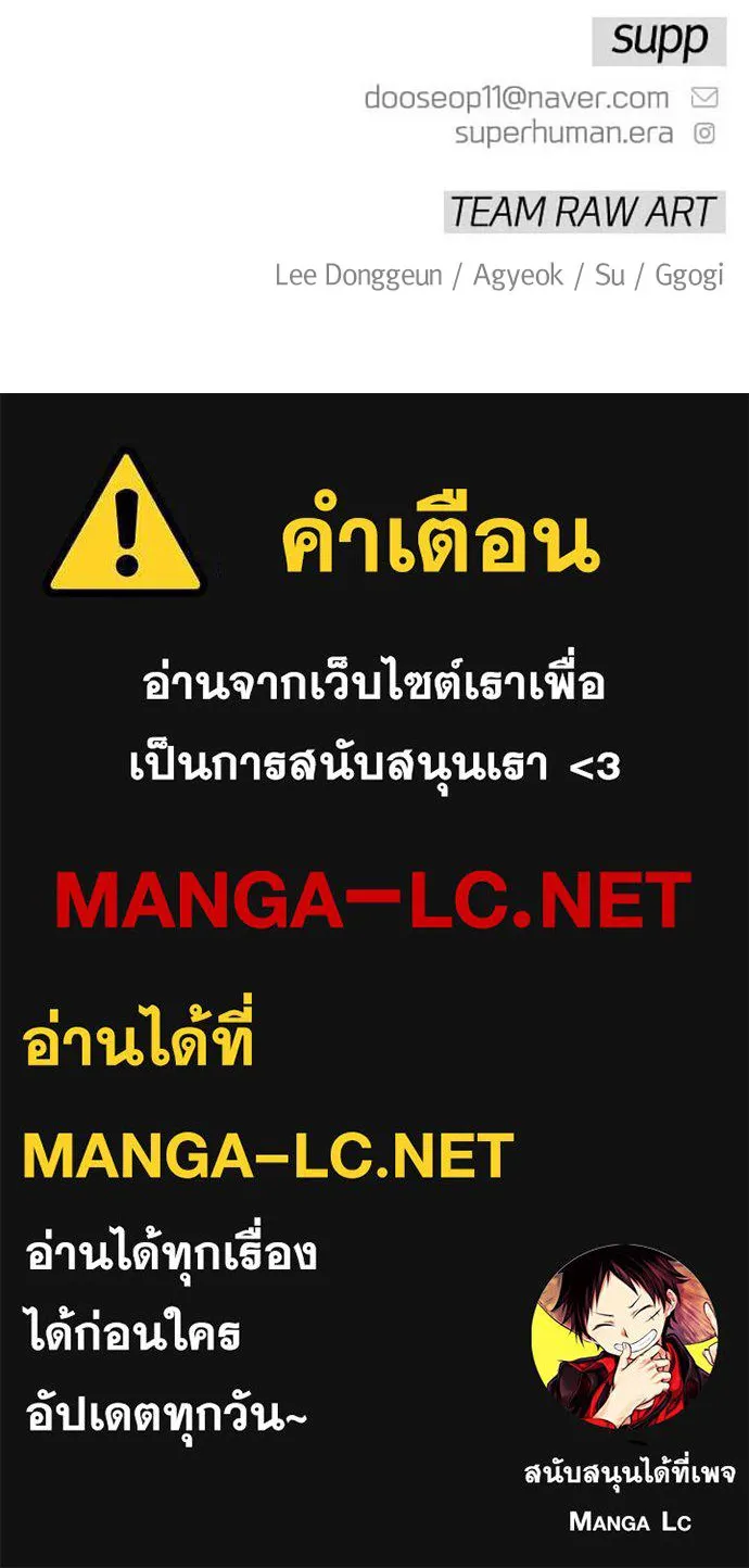 ยุคแห่งยอดมนุษย์ ตอนที่ 133 รูปที่ 198