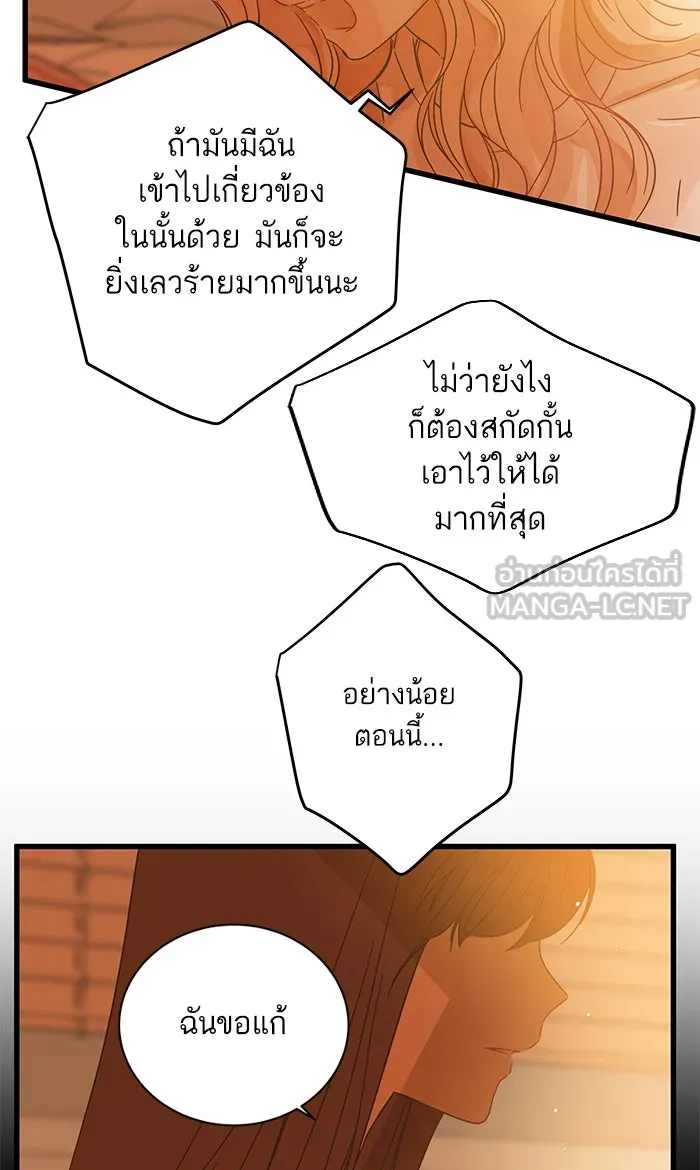 ฉันมันร้าย หรือเพราะโลกไม่น่ารัก ตอนที่ 125 รูปที่ 36