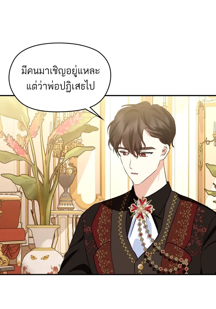 บุตรสาวของดยุกปีศาจ ตอนที่ 122 รูปที่ 19