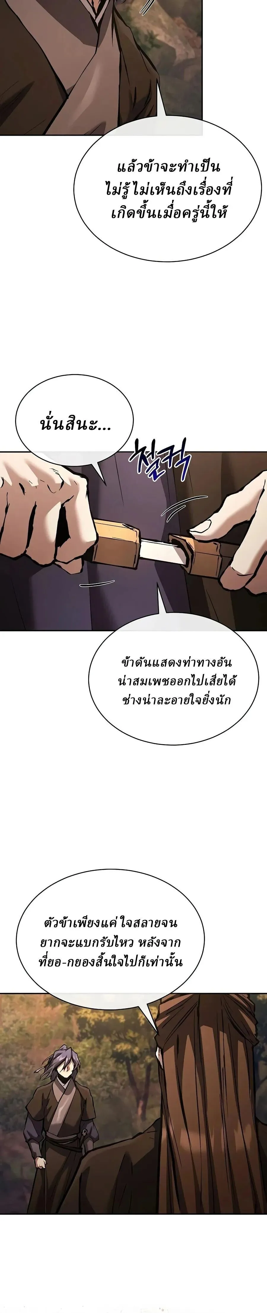 Reborn on the Demonic Cult Battlefield ยอดอ_จฉร_ยะผ_หวนค_น ตอนที่ ตอนที่ 44 รูปที่ 26