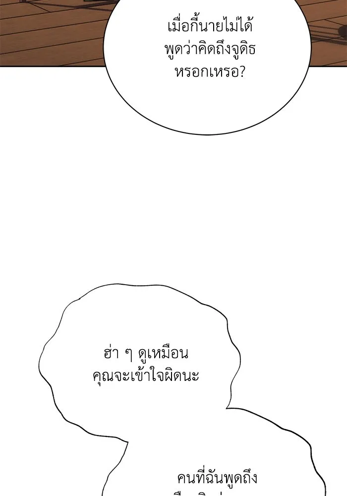 ชีวิตพลิกผันของลอร์ดผู้เกียจคร้าน ตอนที่ 108 ภูเขาที่ต้องก้าวข้าม รูปที่ 10
