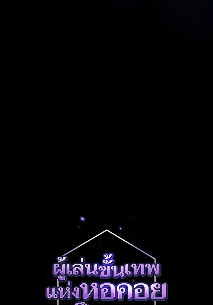 ผู้เล่นขั้นเทพแห่งหอคอยฝึกสอน ตอนที่ 172 รูปที่ 7