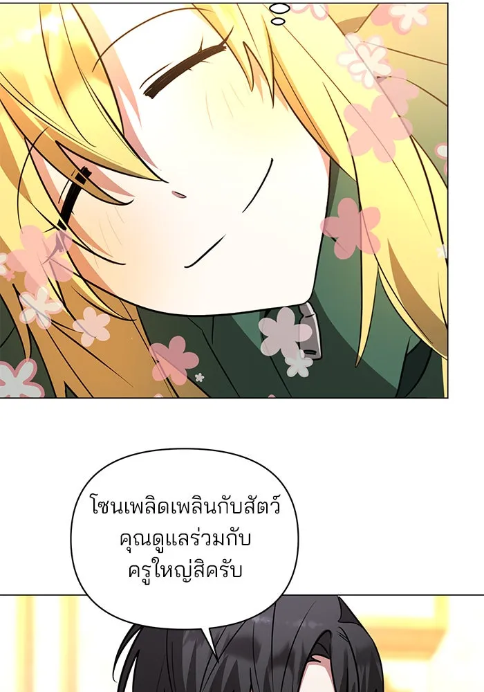 อะคาเดมีนี้เห็นทีจะเจ๊ง ตอนที่ 64 รูปที่ 82