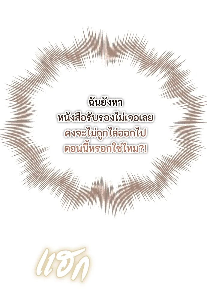 ลูกสาวตัวปลอมของท่านดยุก ตอนที่ 15 รูปที่ 5