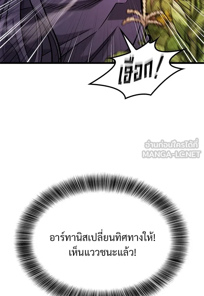 วิถีชาวนาของราชาปีศาจ ตอนที่ 46 รูปที่ 21