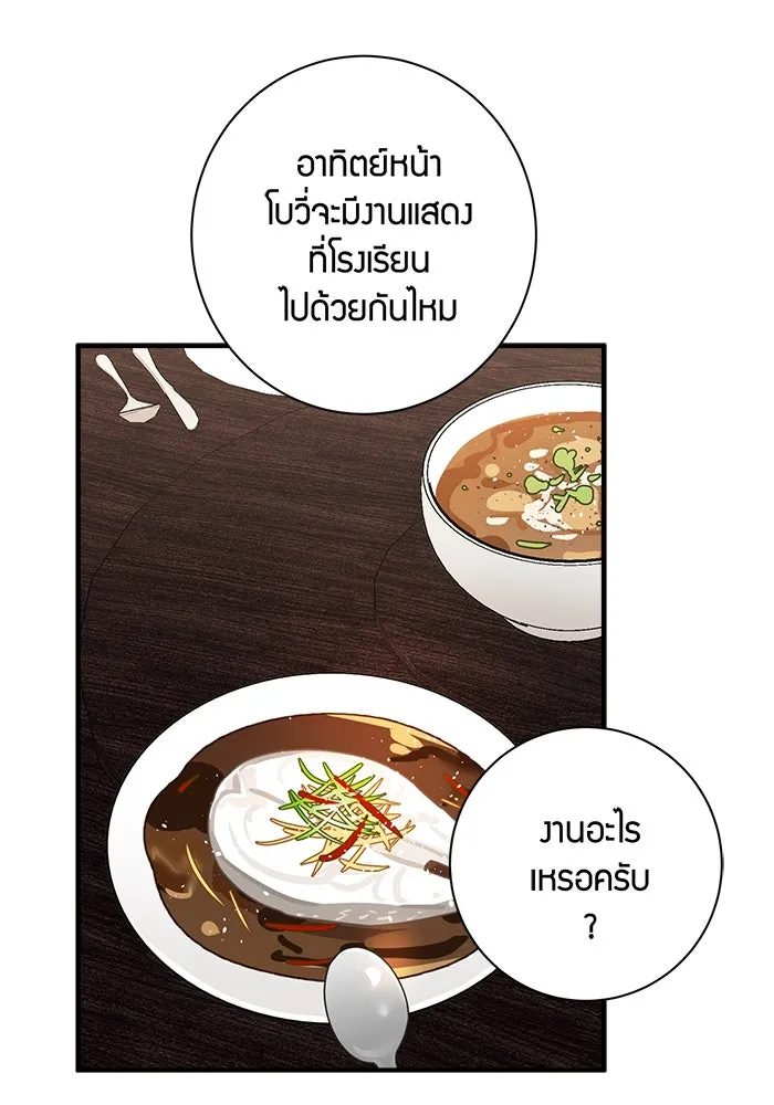 Good Gosh Daddy ตอนที่ 23 เห็นแก่ตัว รูปที่ 29