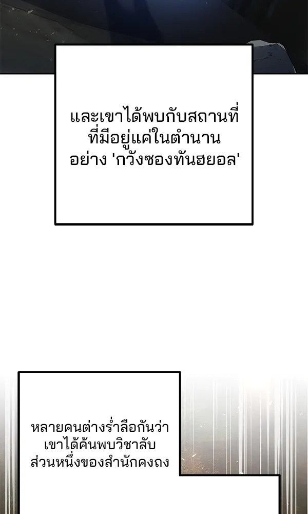 พอแล้วขันที อยากมีเจ้าโลก ตอนที่ 6 รูปที่ 121