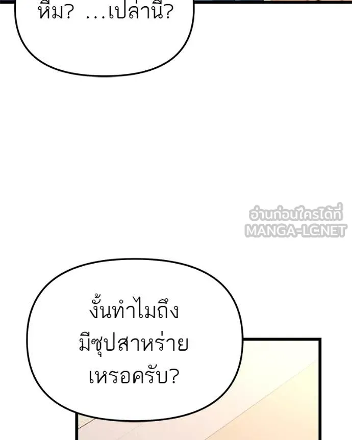 โทษที พื้นที่นี้ ตอนที่ 32 รูปที่ 106