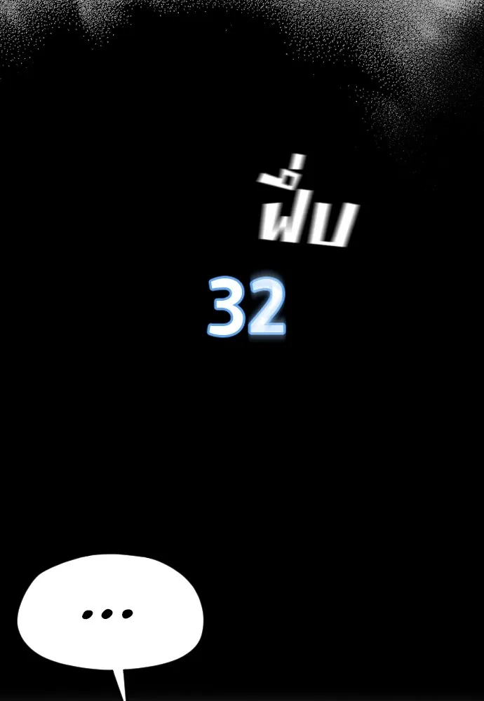 เส้นทางสู่เทพมาร ตอนที่ 9 รูปที่ 65