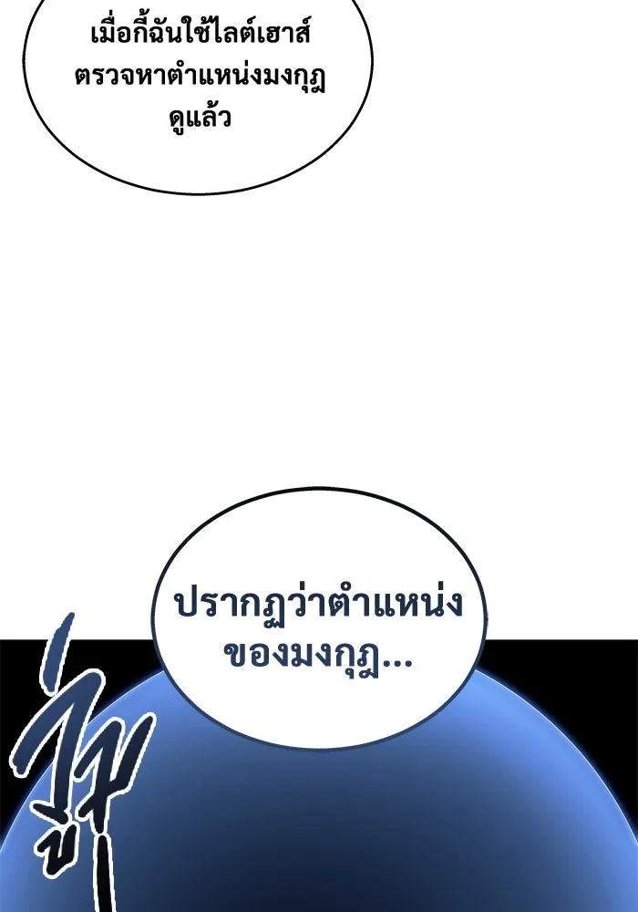 อูเร็ค มาซิโน่ ตอนที่ 11 คราวน์ เกม 1 รูปที่ 91