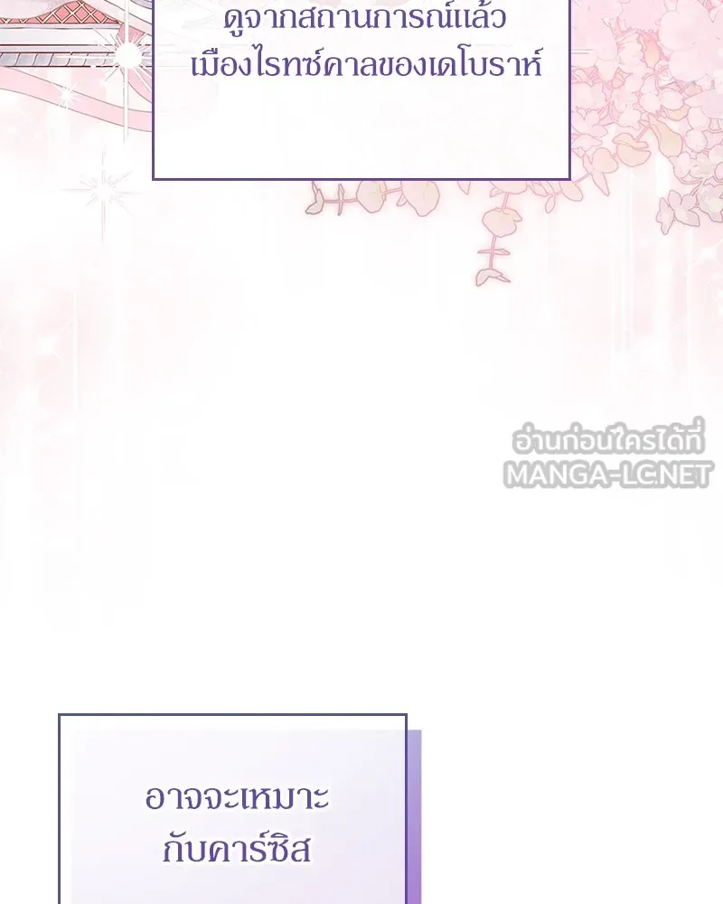 กำราบรักร้ายนายจอมพยศ ตอนที่ 9 รูปที่ 102