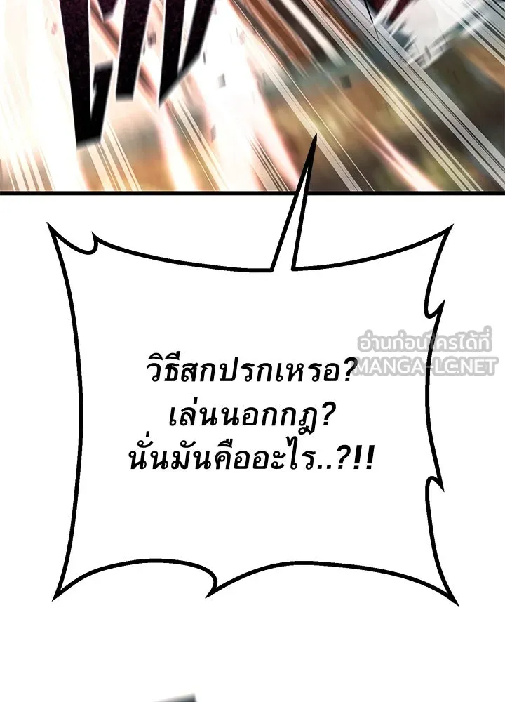 ราชาลานประลอง ตอนที่ 67 รูปที่ 75