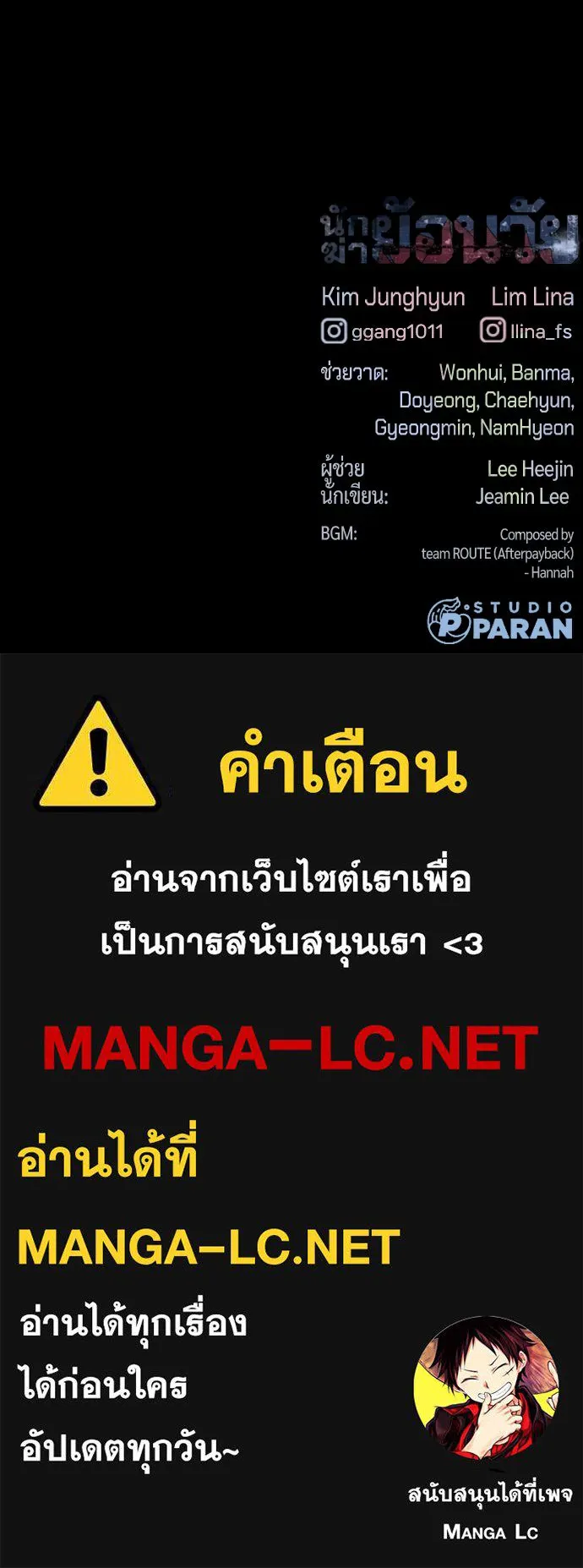 นักฆ่าย้อนวัย ตอนที่ 84 รูปที่ 242