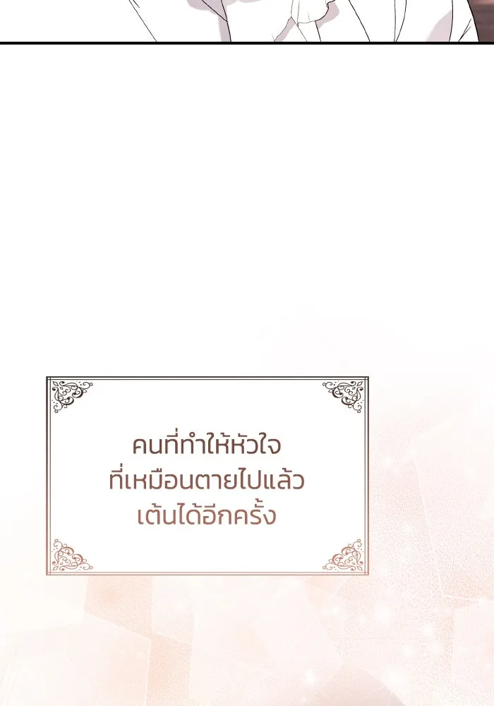 ทำแบบนี้ไม่ได้เพคะ องค์ชาย ตอนที่ 65 รูปที่ 79