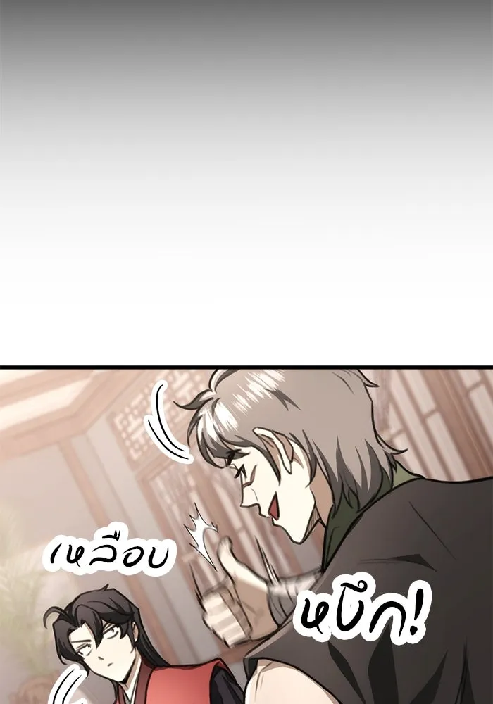 ดาบแห่งจักรพรรดิ ตอนที่ 44 รูปที่ 83