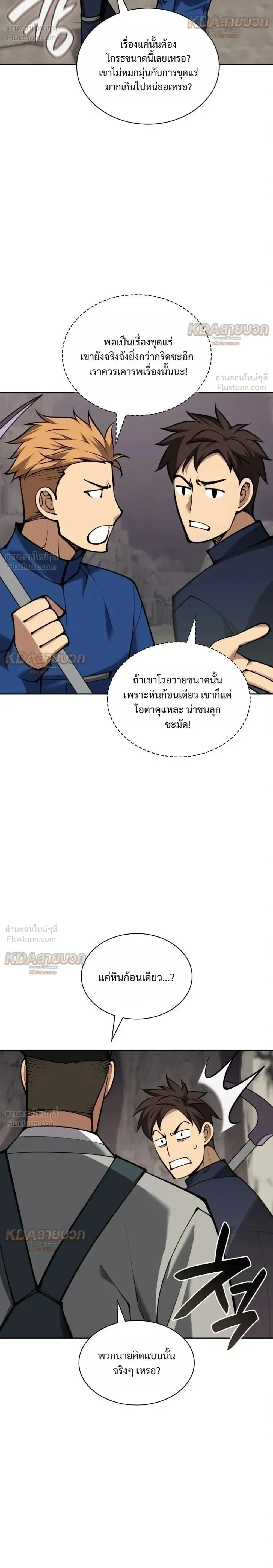Overgeared จ_าวแห_งย_ทธภ_ณฑ_ ตอนที่ ตอนที่ 330 รูปที่ 10