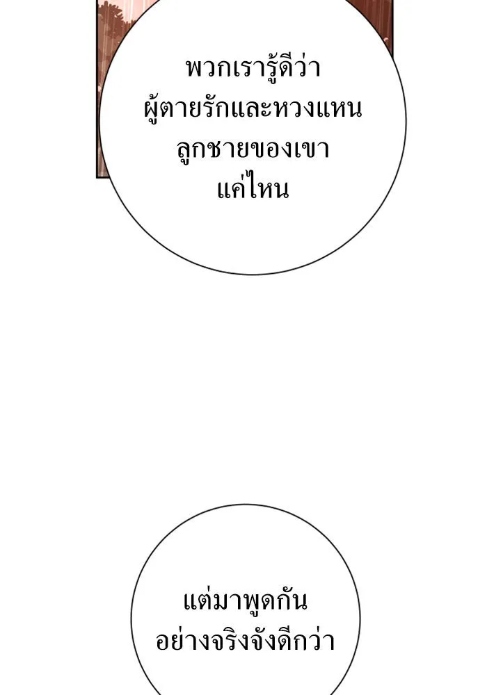 ชิงชีวิตพลิกลิขิตชะตา ตอนที่ 131. ขอเวลาให้น้ำตาแห้งเหือด รูปที่ 110