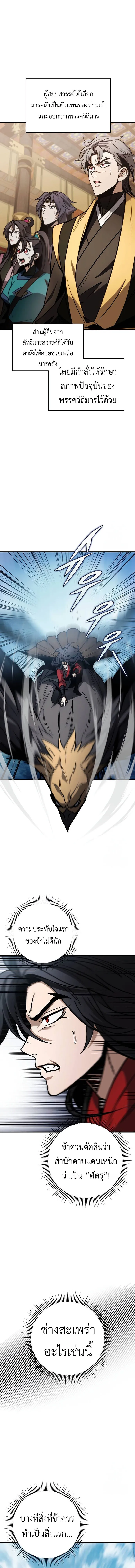 The Emperor_s Sword ตอนที่ ตอนที่ 68 รูปที่ 19