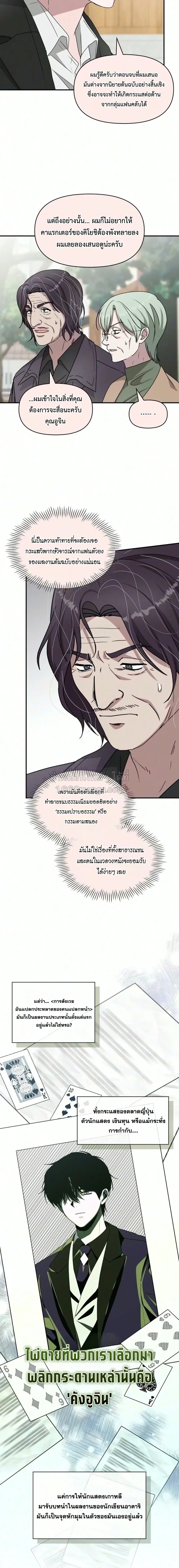 I Was Immediately Mistaken for a Monster Genius Actor เป_นน_กแสดงอ_จฉร_ยะโดยไม_ท_นต_งต_วเฉยเลย ตอนที่ ตอนที่ 105 รูปที่ 7