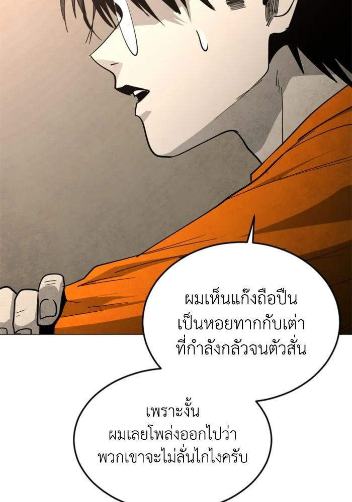 FOG LAND ตอนที่ 37 รูปที่ 67