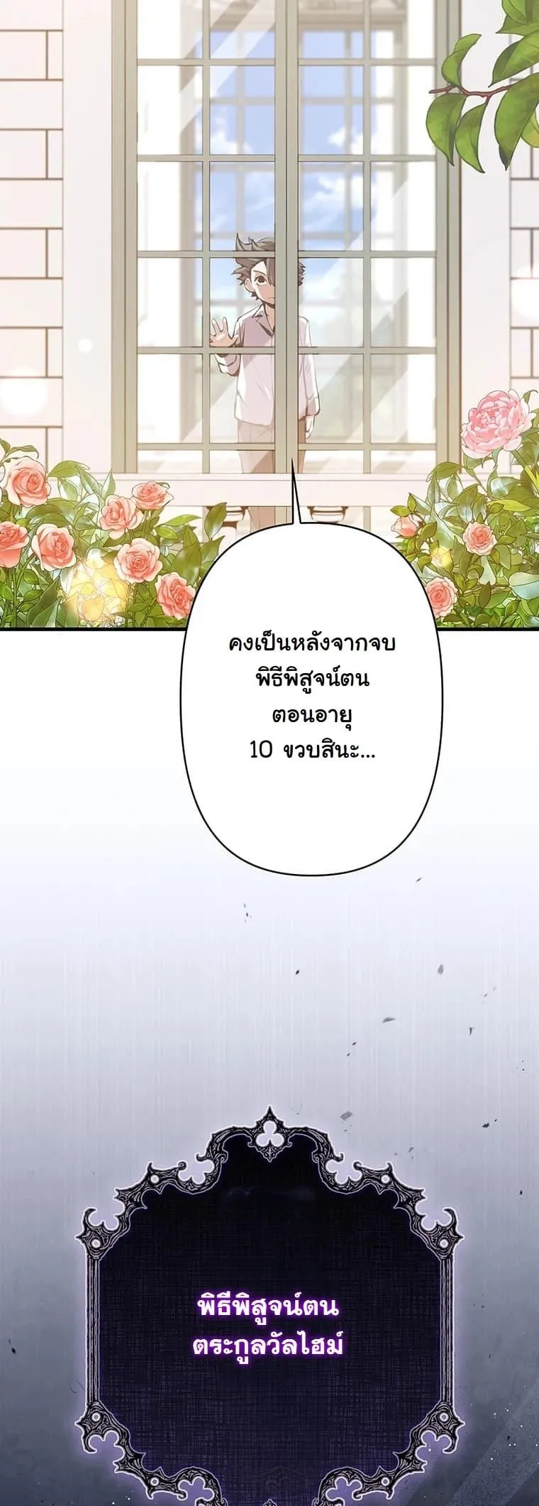 I Became a Cheat-Level Skill Thief ราช_นจอมโจรปล_นสก_ลเทพ ตอนที่ ตอนที่ 2 รูปที่ 43