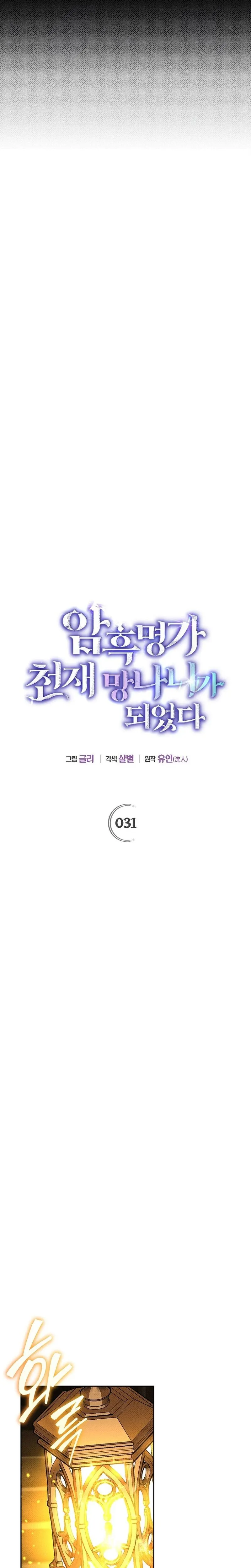 I Became the Genius Bastard of a Noble Dark Clan เก_ดใหม_เป_นอ_จฉร_ยะจอมเสเพลแห_งตระก_ลม_ด ตอนที่ ตอนที่ 31 รูปที่ 7