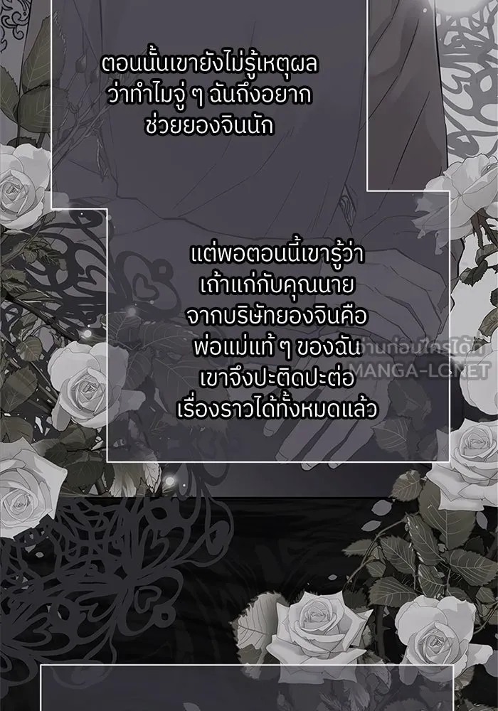 สลับรัก สลับชะตา ตอนที่ 23 รูปที่ 24