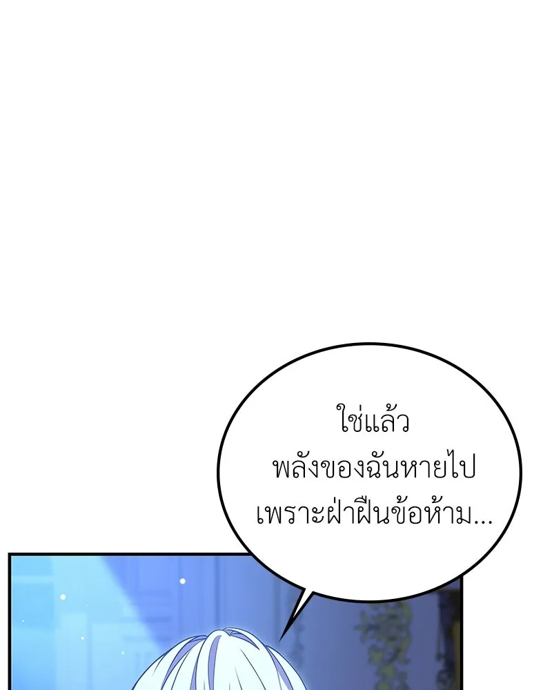 ลูกคนนี้ขอเปลี่ยนตอนจบ ตอนที่ 11 รูปที่ 94