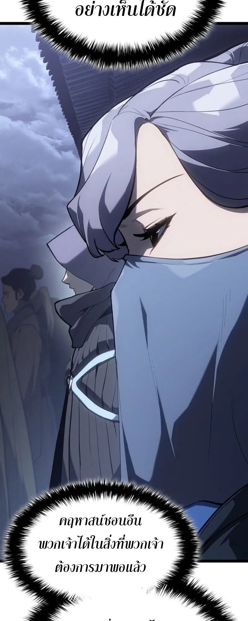 Reaper of the Drifting Moon ตอนที่ ตอนที่ 100 รูปที่ 63