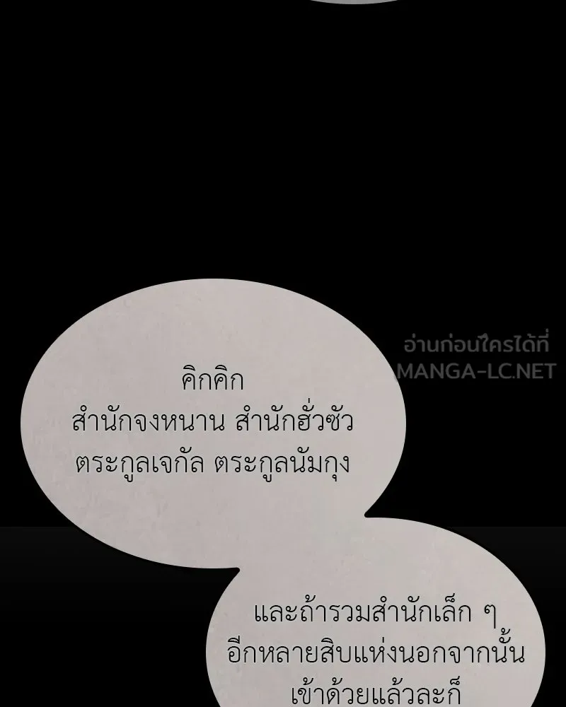 เกิดอีกทีเป็นว่าที่ประมุขลัทธิมาร ตอนที่ 127 (จบซีซัน 2) รูปที่ 213