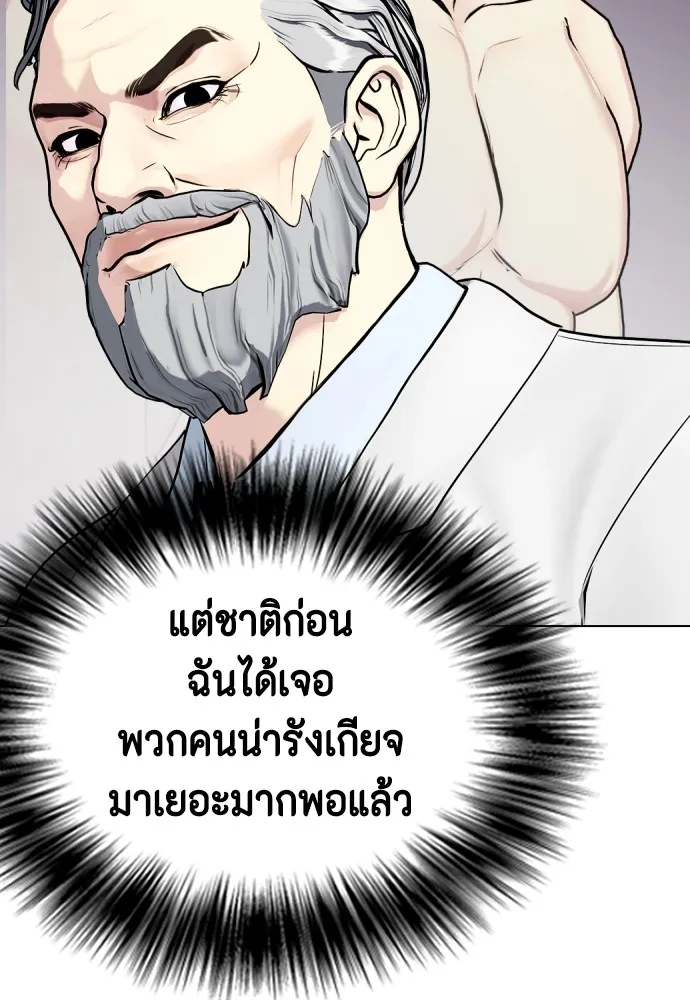 หมาหัวเน่าเก๋าเกินไป ตอนที่ 79 รูปที่ 65