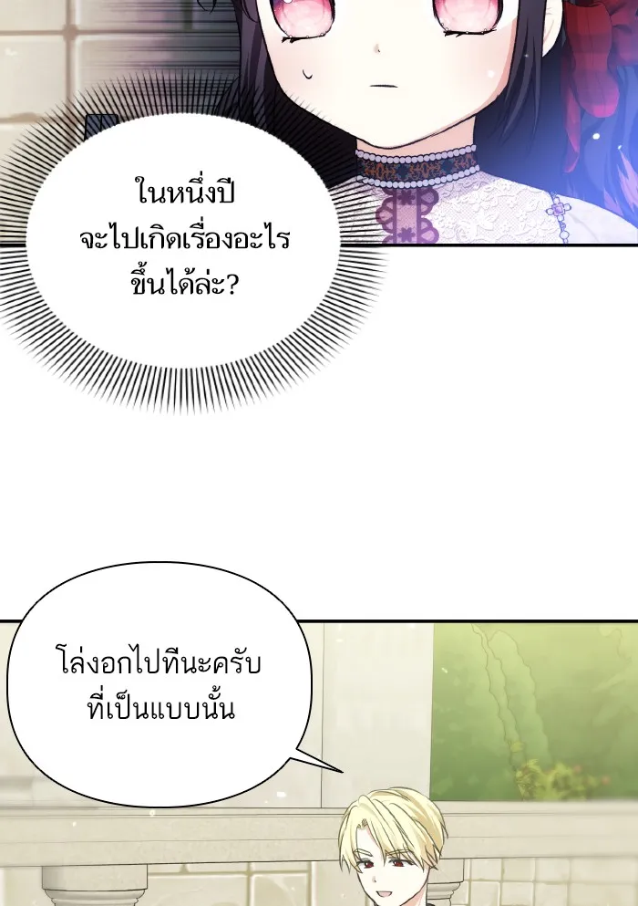 บุตรสาวของดยุกปีศาจ ตอนที่ 59 รูปที่ 53