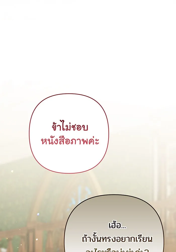 หนูน้อยทรราช ตอนที่ 65 รูปที่ 73